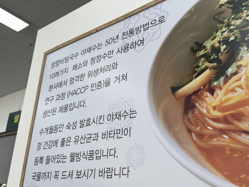 망향비빔국수 오산점 사진 5
