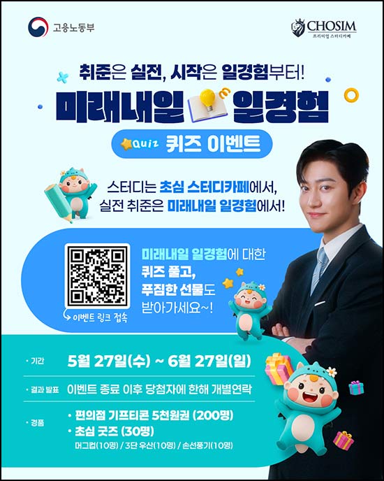  고용노동부 퀴즈이벤트(CU 5천원등 230명)추첨~ 06.27