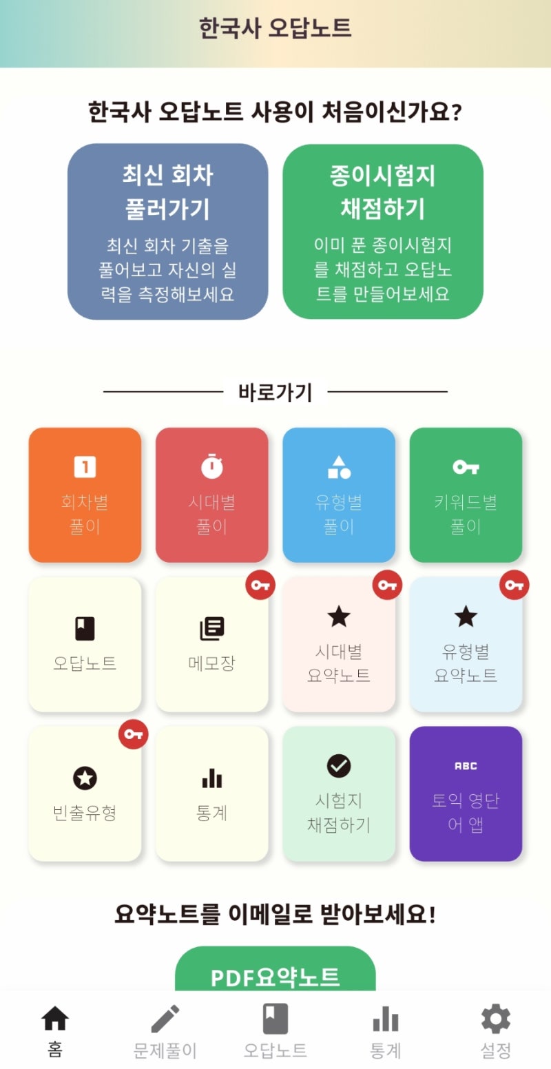 [한국사능력검정시험/심화 후기] 한국사능력검정시험/한능검 심화 -1급 목표 공부 방법(책, ....