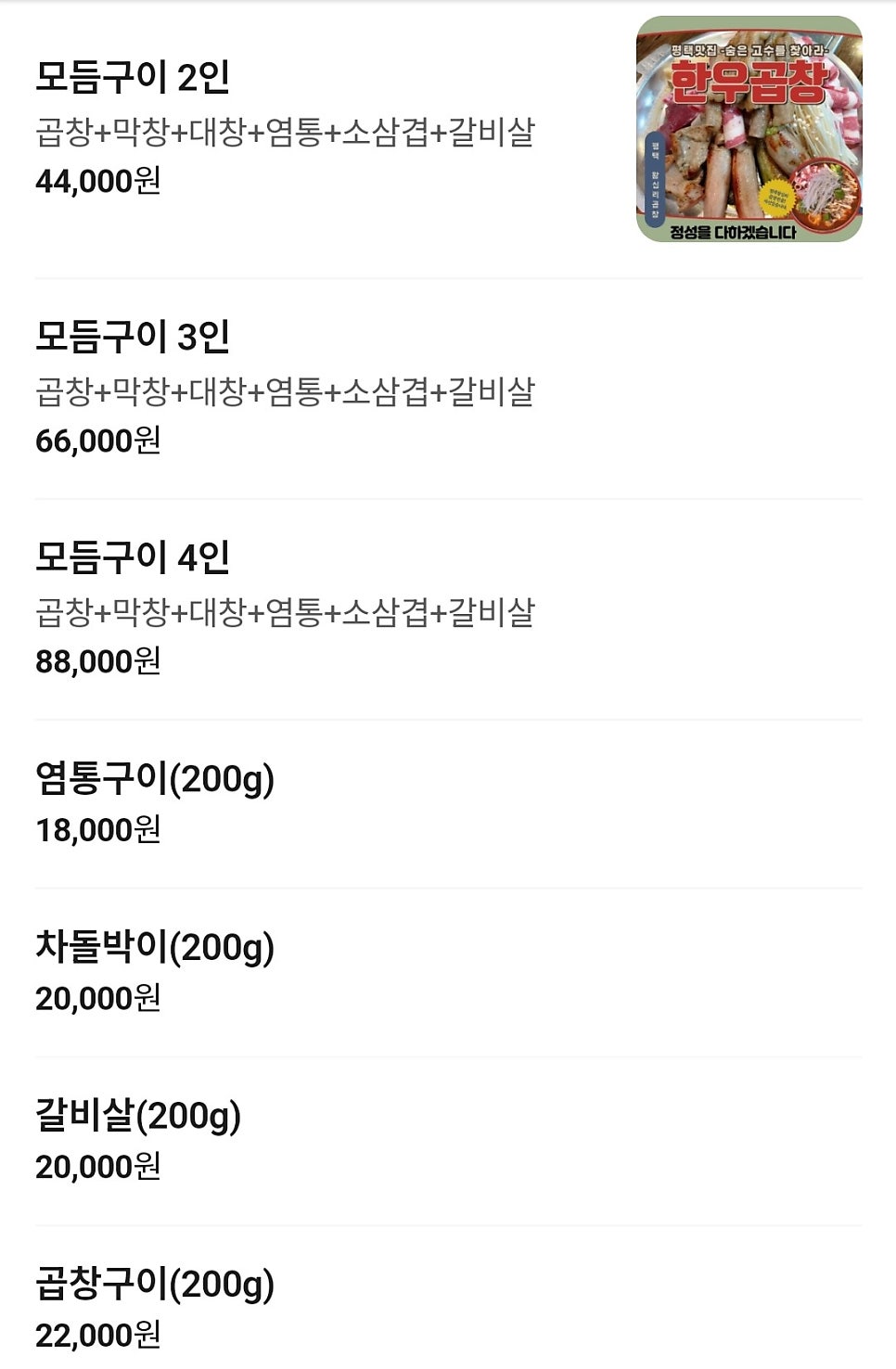 왕십리곱창볶음 사진 3