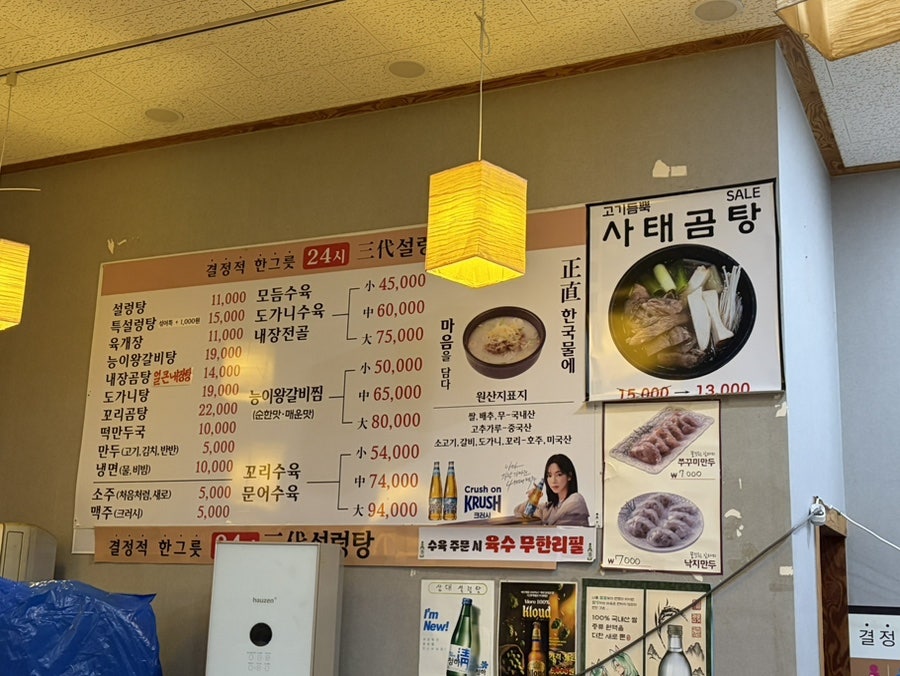 삼대설렁탕 사진 2