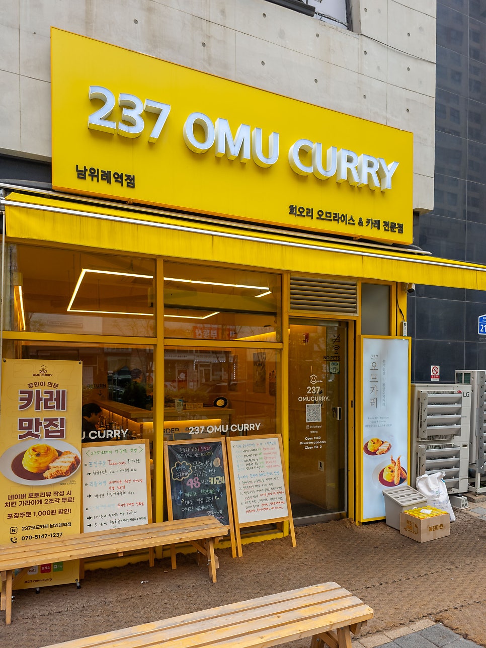 237오므카레 남위례역점 사진 1