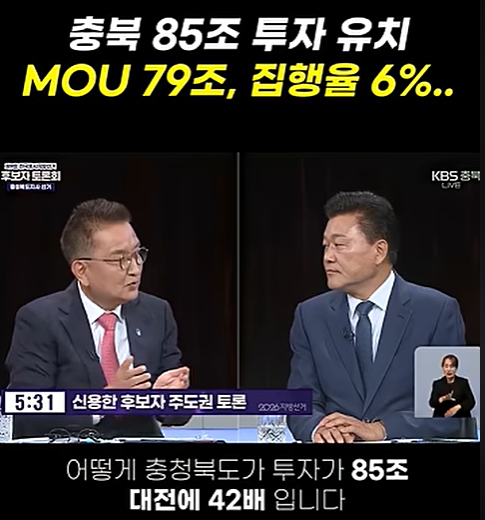 "투자유치 85조의 배신?!" 신용한 후보, 팩트 폭행 쇼츠 55만 뷰 돌파!