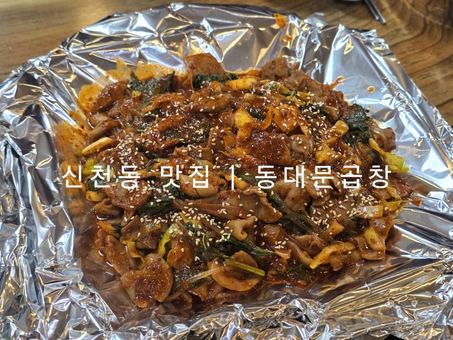 동대문곱창 사진 1