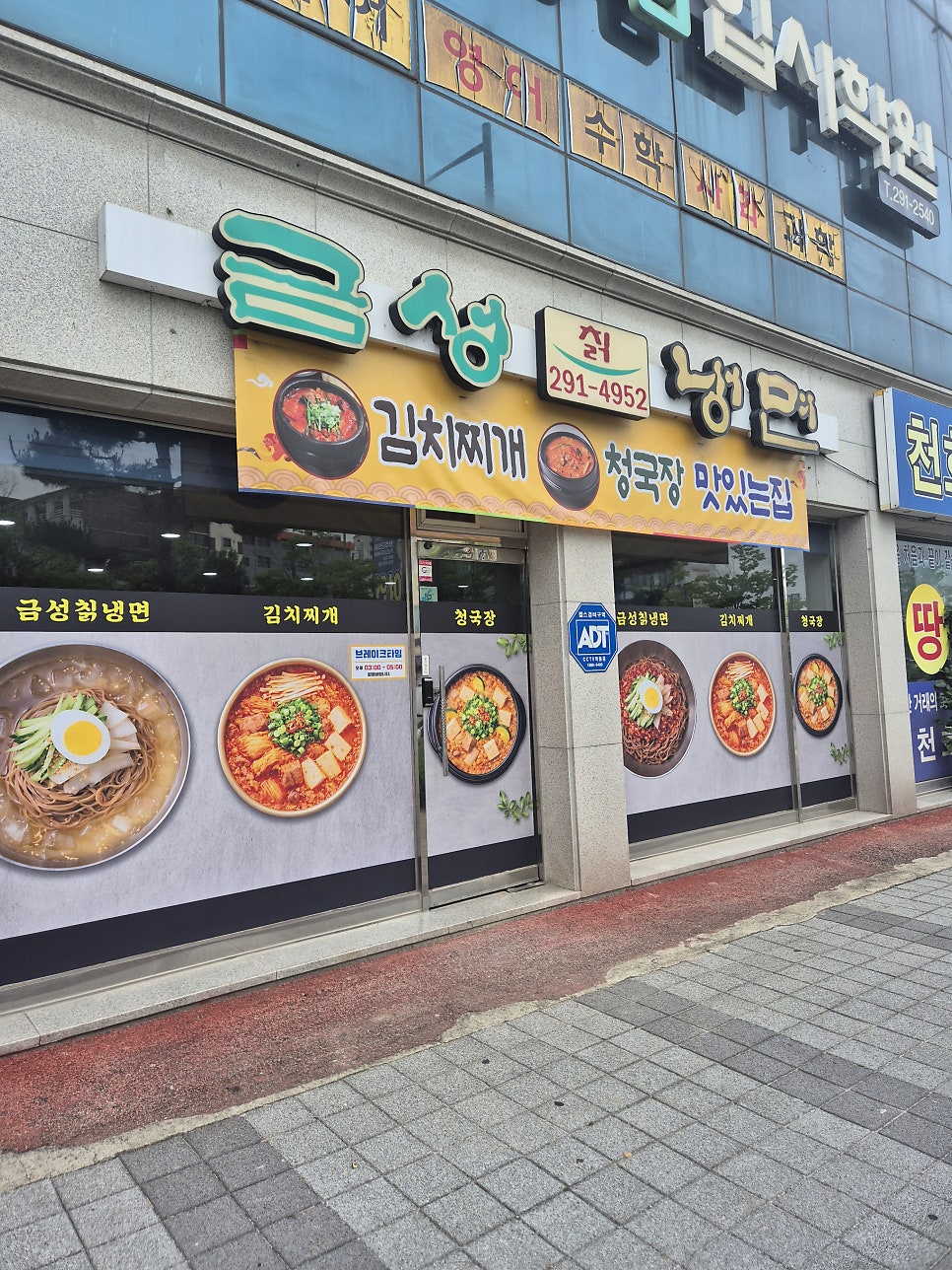금성칡냉면 사진 1