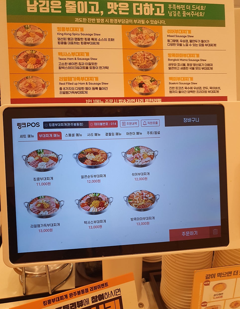 킹콩부대찌개 완주봉동점 사진 4