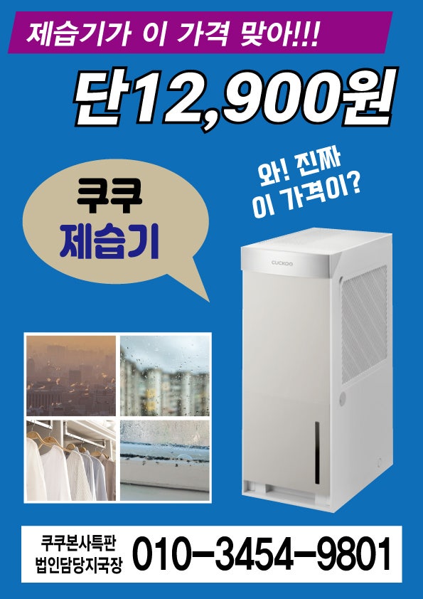쿠쿠 인스퓨어 슬림 제습기 DH-X22721EB는 하루 최대 약 22L 수준의 강력한 제습 성능을 제공하는....