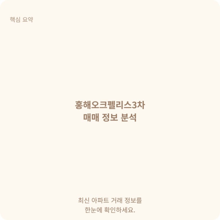  장안동 홍해오크펠리스3차 77 7층 6억 8천 매매 분석