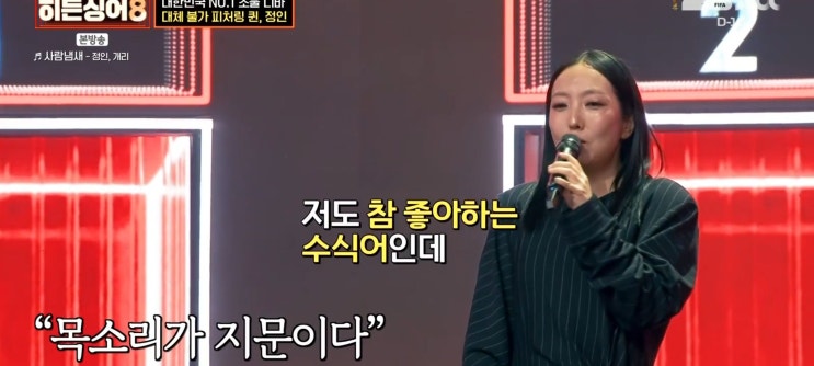  히든싱어8 9회 정인편 결과 우승자 신의목소리 정인 강희수 왕중왕전 조정치말고 정인 김보라 정인편 노래