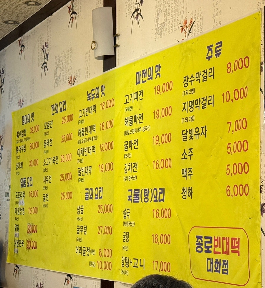 종로빈대떡 대화점 사진 5