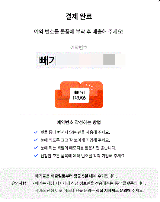 폐기물신고 폐기물스티커 비용 대형폐기물 빼기어플 후기
