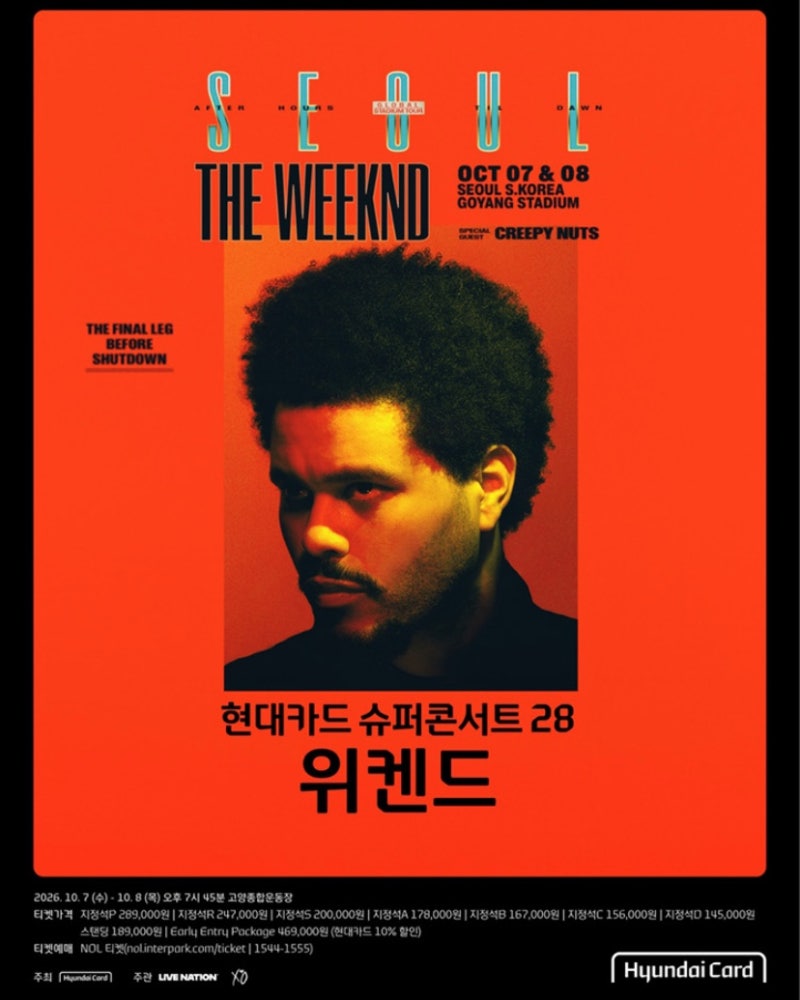 현대카드 슈퍼콘서트 더위켄드 (The Weekend) 취켓팅 2연석 성공 후기, 취켓팅 꿀팁 / +예매대기 ....