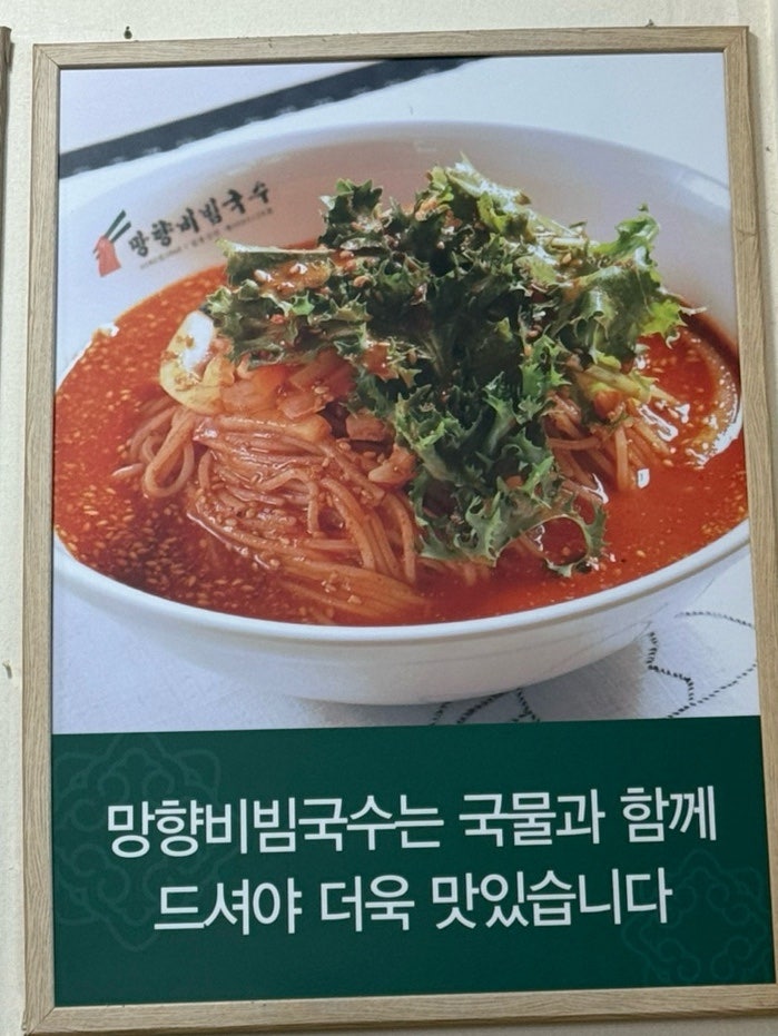 망향비빔국수 전주완산점 사진 3