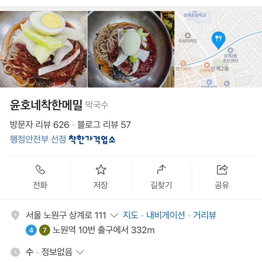 윤호네착한메밀 사진 3