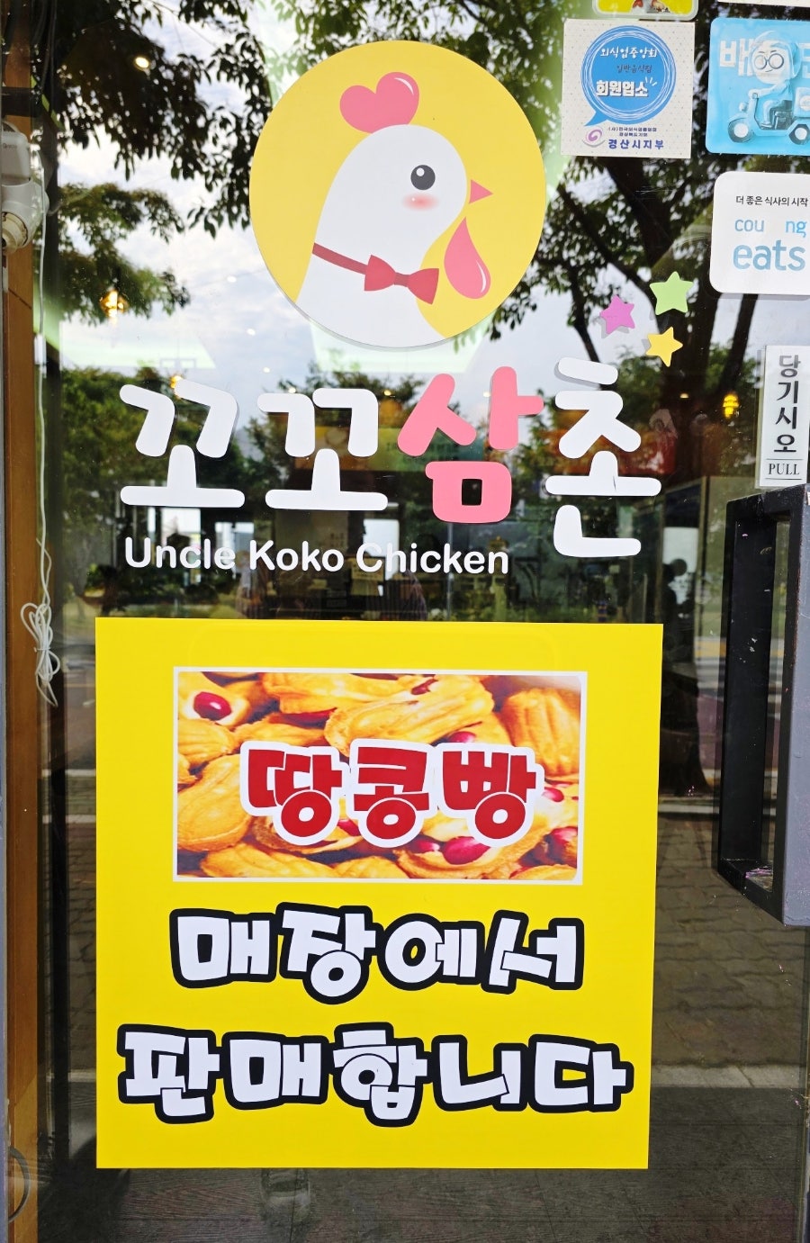꼬꼬삼촌 사진 5