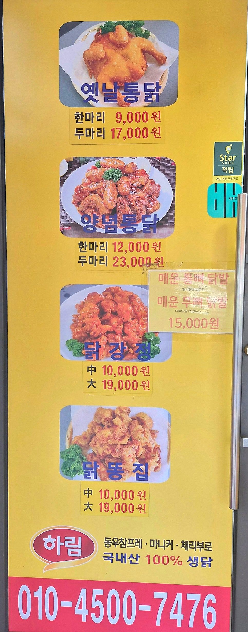 영계소문 옛날통닭 광명점 사진 2