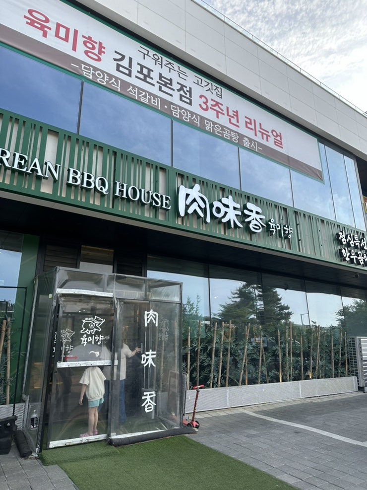 육미향 김포본점 사진 4
