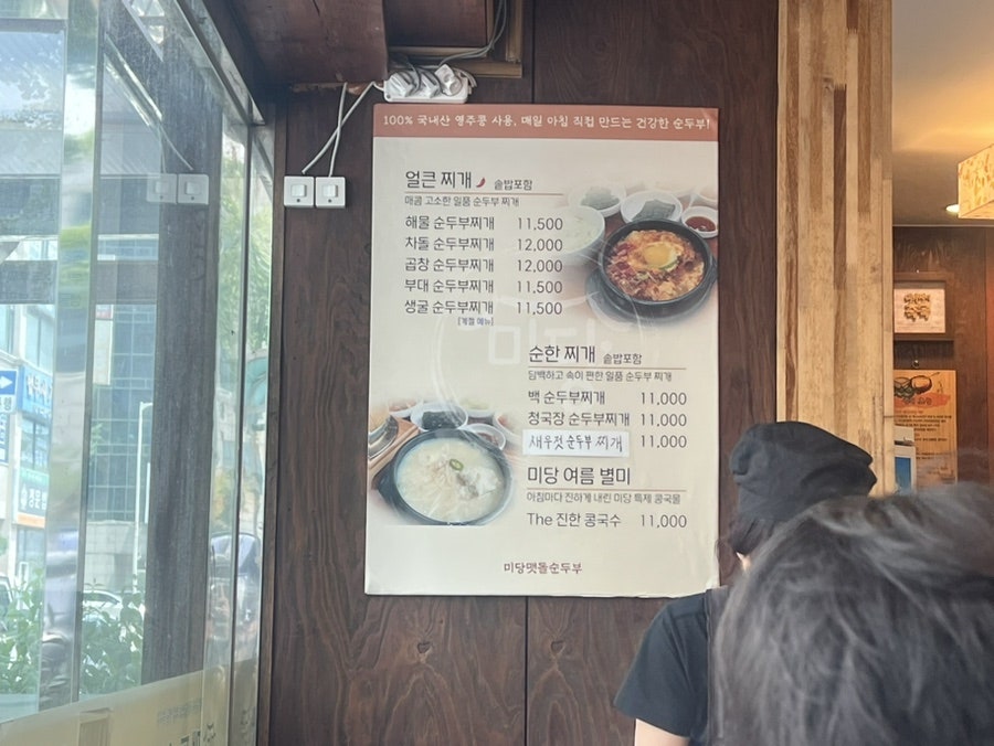미당 맷돌순두부 사진 3