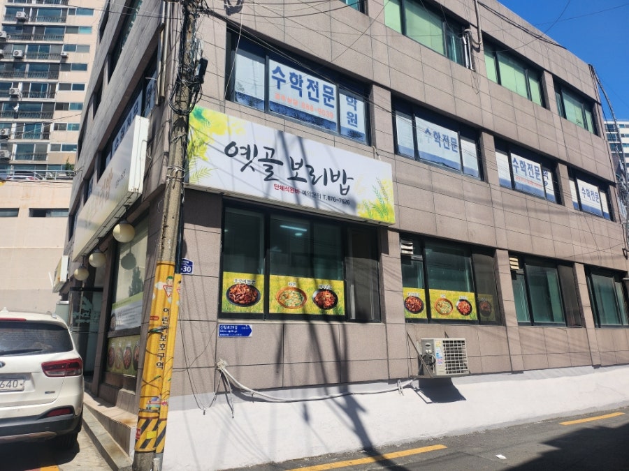옛골보리밥 사진 3