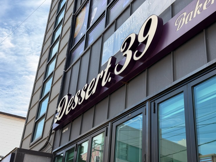  [안동 카페] 아침 8시 오픈 실화? '옥동 디저트39' 입안 가득 행복해지는 슈크림 도넛 테이크아웃 솔직리뷰 