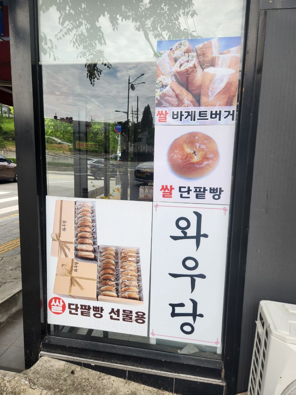 와우당 사진 4