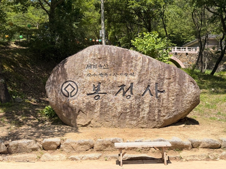  대한민국에서 가장 오래된 목조건물이 여기 있다고?! 유네스코와 영국 여왕이 반한 안동 봉정사 & 비밀 정원 영산암 완벽 총정리 