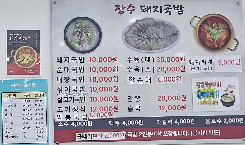 장수돼지국밥 사진 4