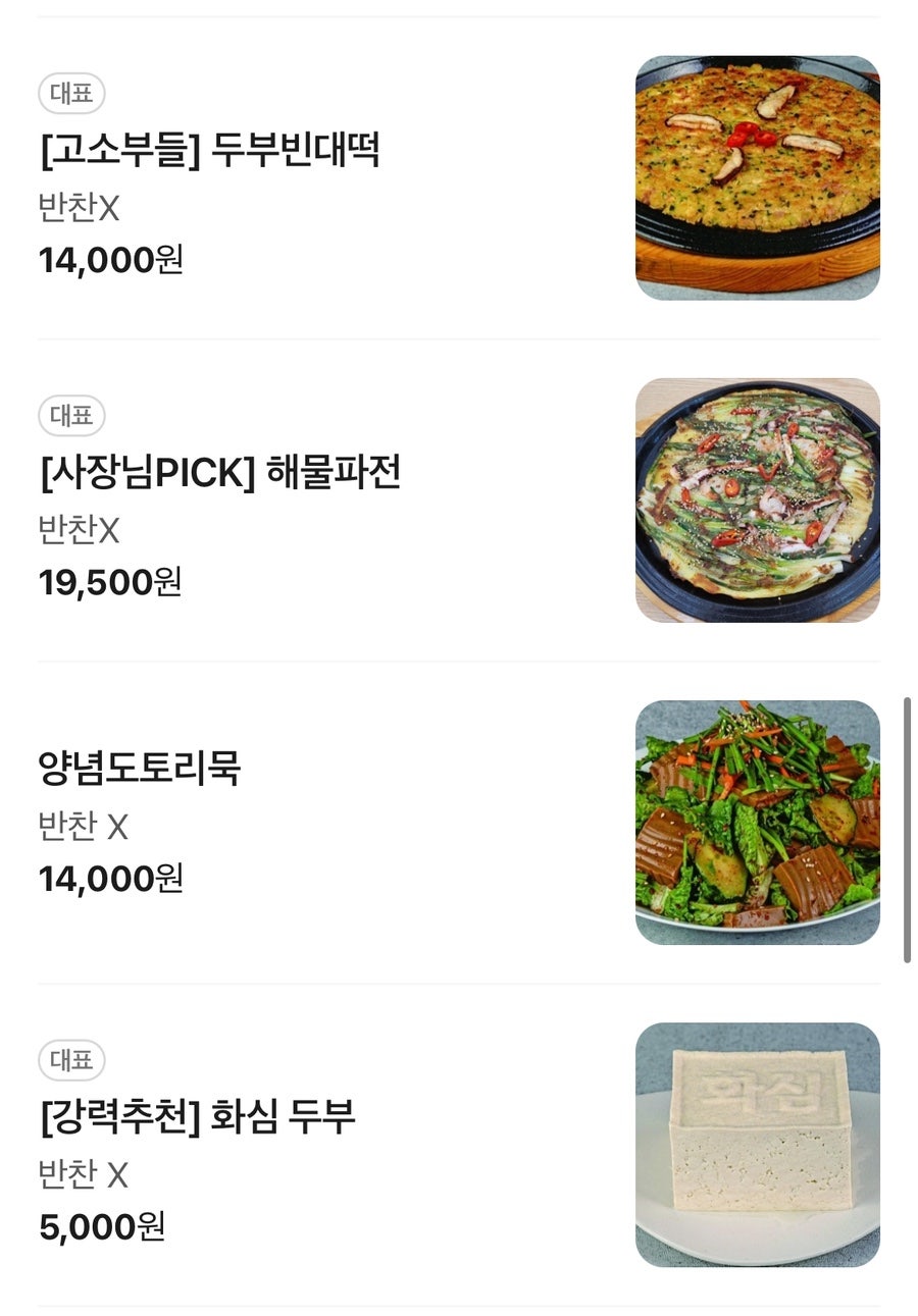 대물림순두부 사진 6