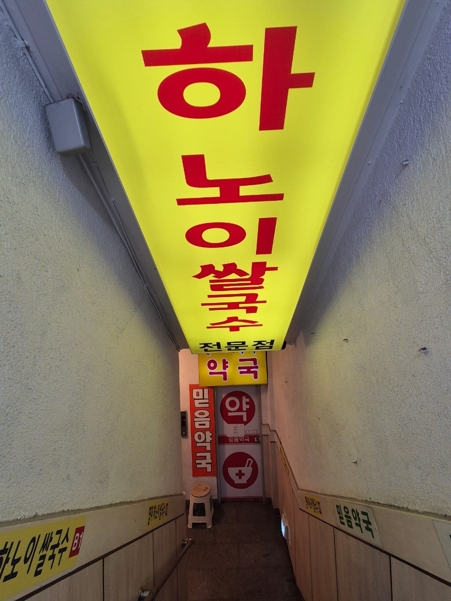여미하노이쌀국수 사진 4