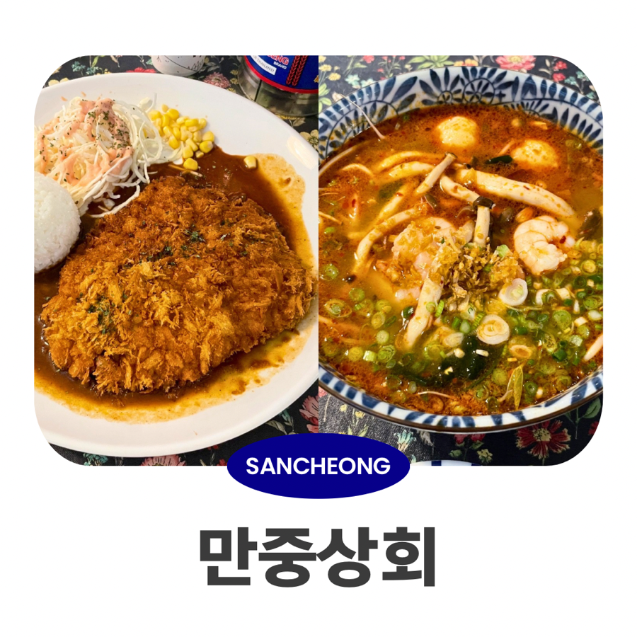 만중상회 사진 1