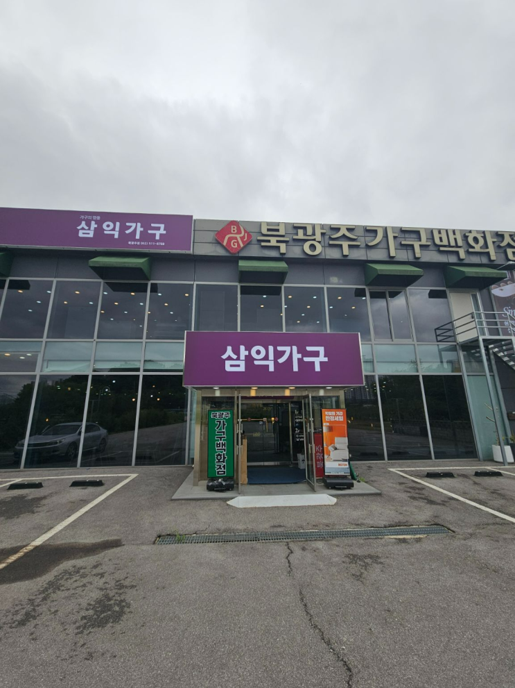  광주가구백화점 추천! 북광주가구백화점에서 삼익가구 둘러본 후기