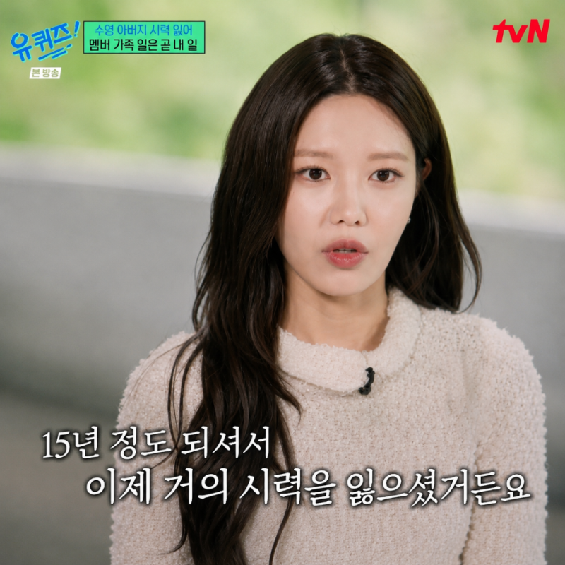 “시력을 거의 잃으셨다” 소녀시대 수영, 재단 회장되나? 아버지 뜻 이어받을 가능성 재조....
