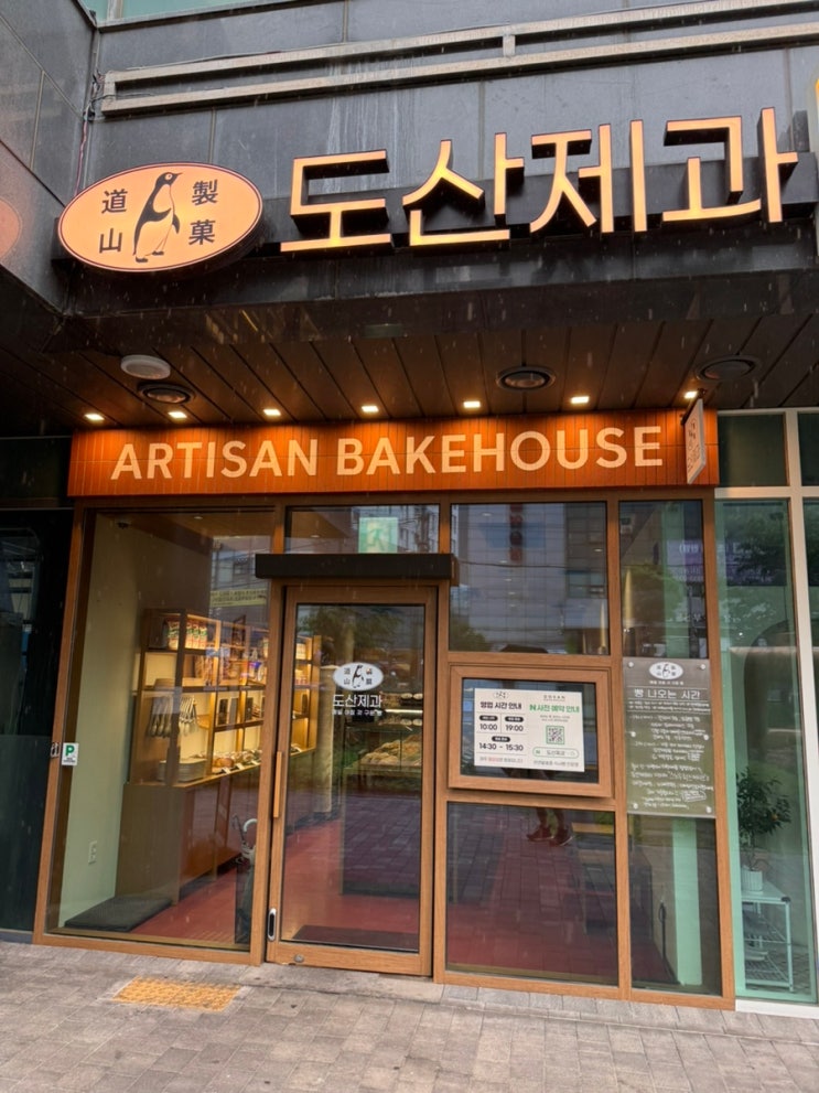  먹거리/독산/빵] 금천구 맛집 치즈케이크! <도산제과>