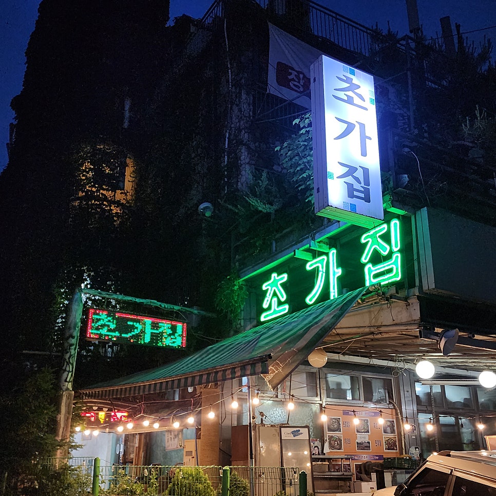 초가집식당 사진 1