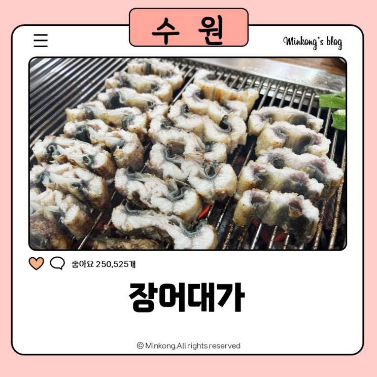  수원 영통장어 맛집 장어대가 솔직후기｜수원장어맛집