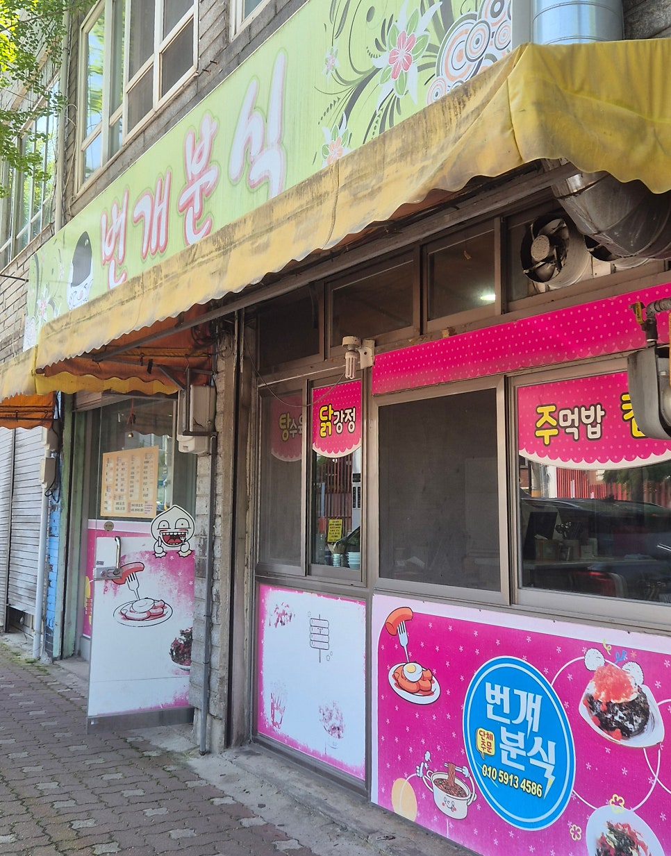 번개분식 사진 1