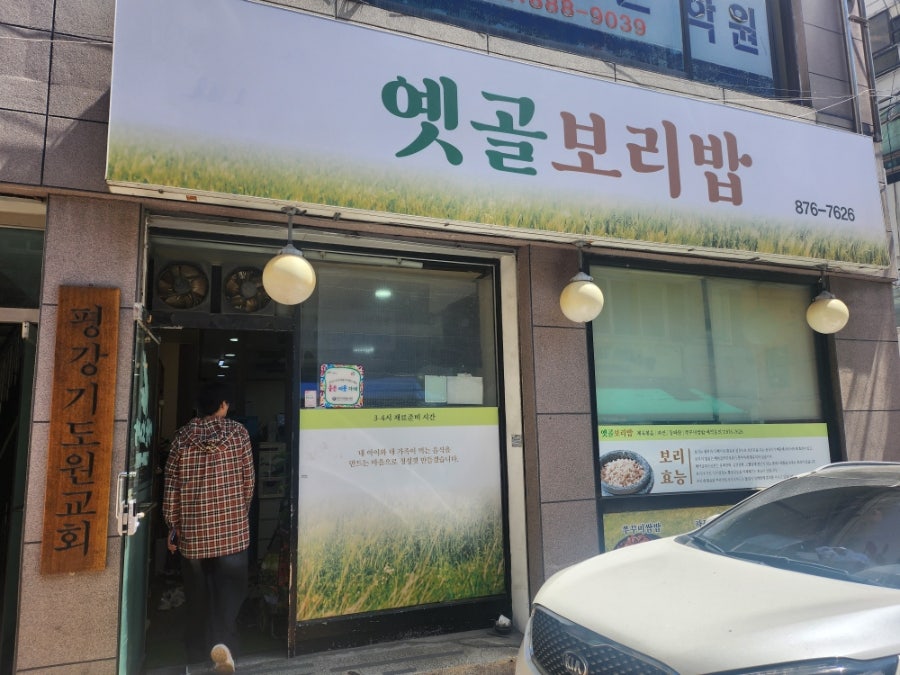 옛골보리밥 사진 2