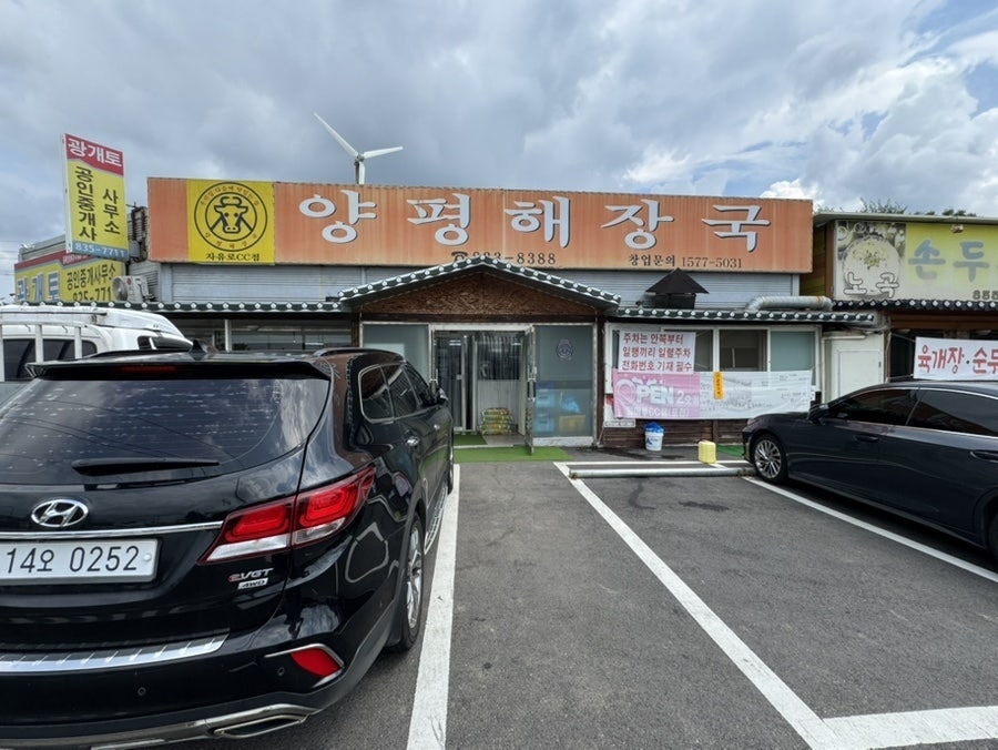 양평해장국 사진 2