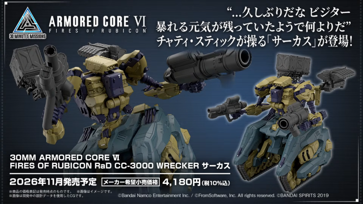  30MM 아머드코어 신작 RaD CC-3000 WRECKER 서커스