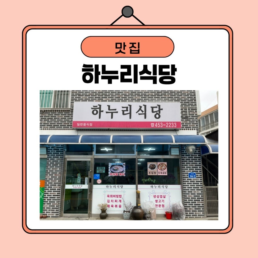 하누리식당 사진 1