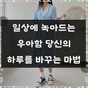 어떤 날, 특별함을 더하는 선택, 쏘옷 여성용 차이나카라 긴팔 스트랩 롱 원피스