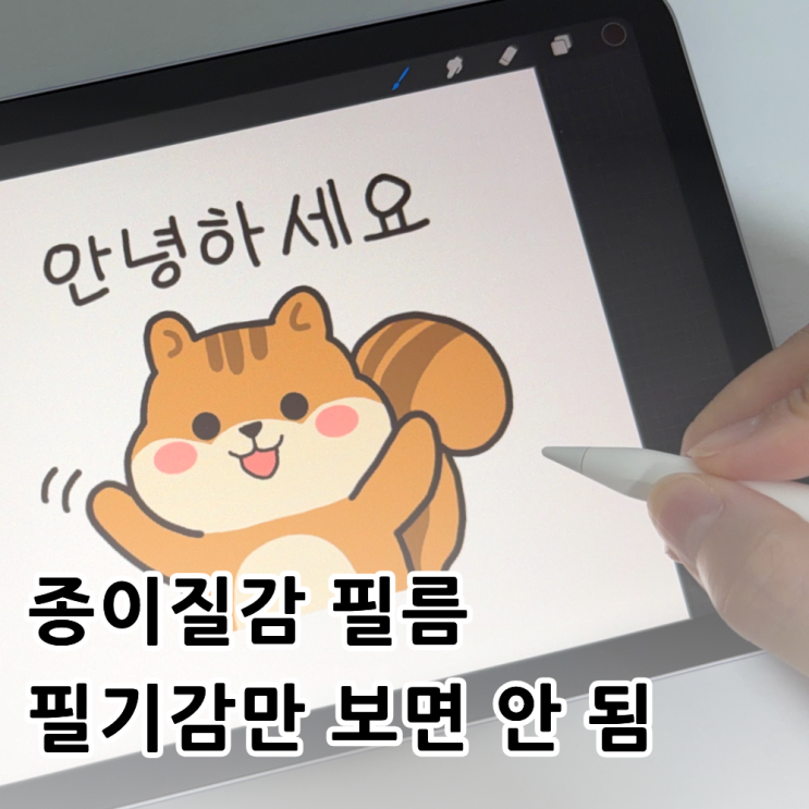  아이패드 미니 종이질감 필름 고를 때 필기감만 보면 안 되는 이유