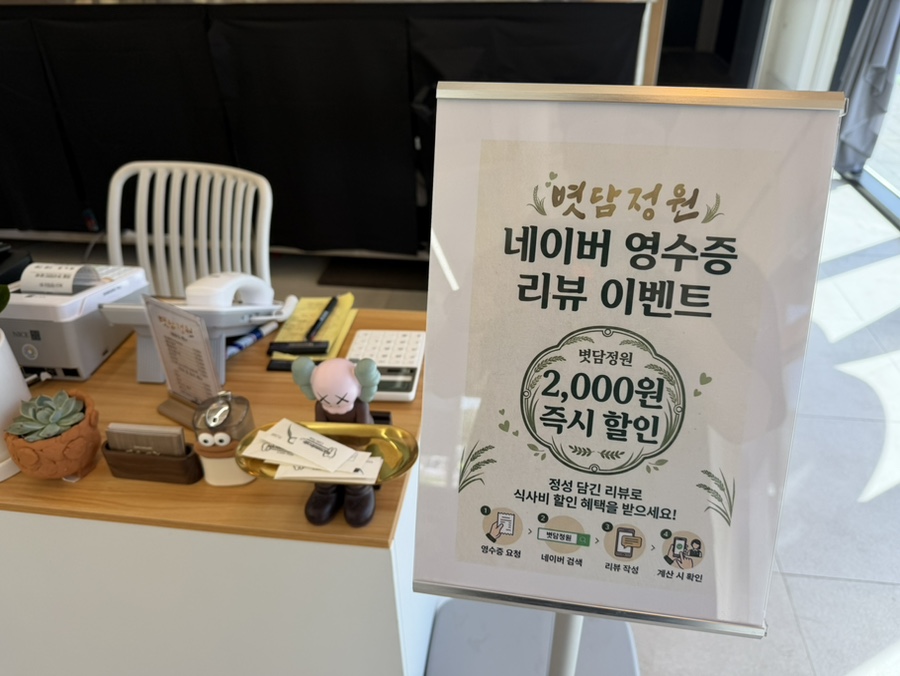 볏담정원 고기동본점 사진 6
