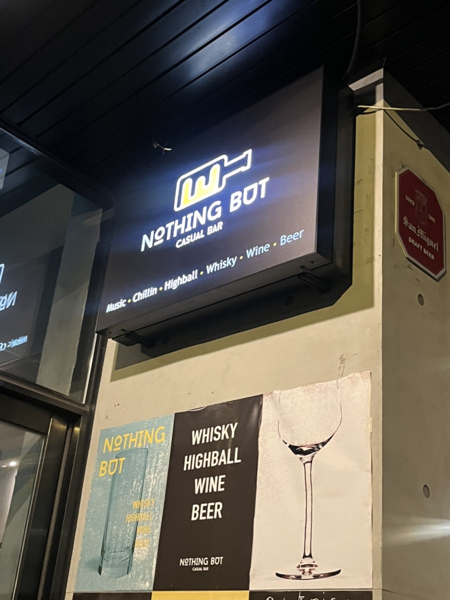 나씽벗 사진 1