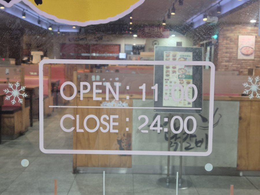 유가네닭갈비 울산성남점 사진 4