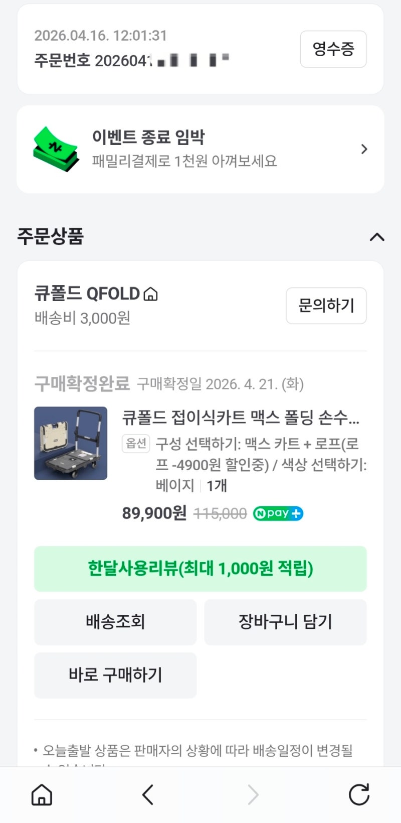 [내돈내산] 큐폴드 접이식카트 맥스 한달 사용후기 : 대형 폴딩 손수레, 진짜 편할까? (vs 다른....