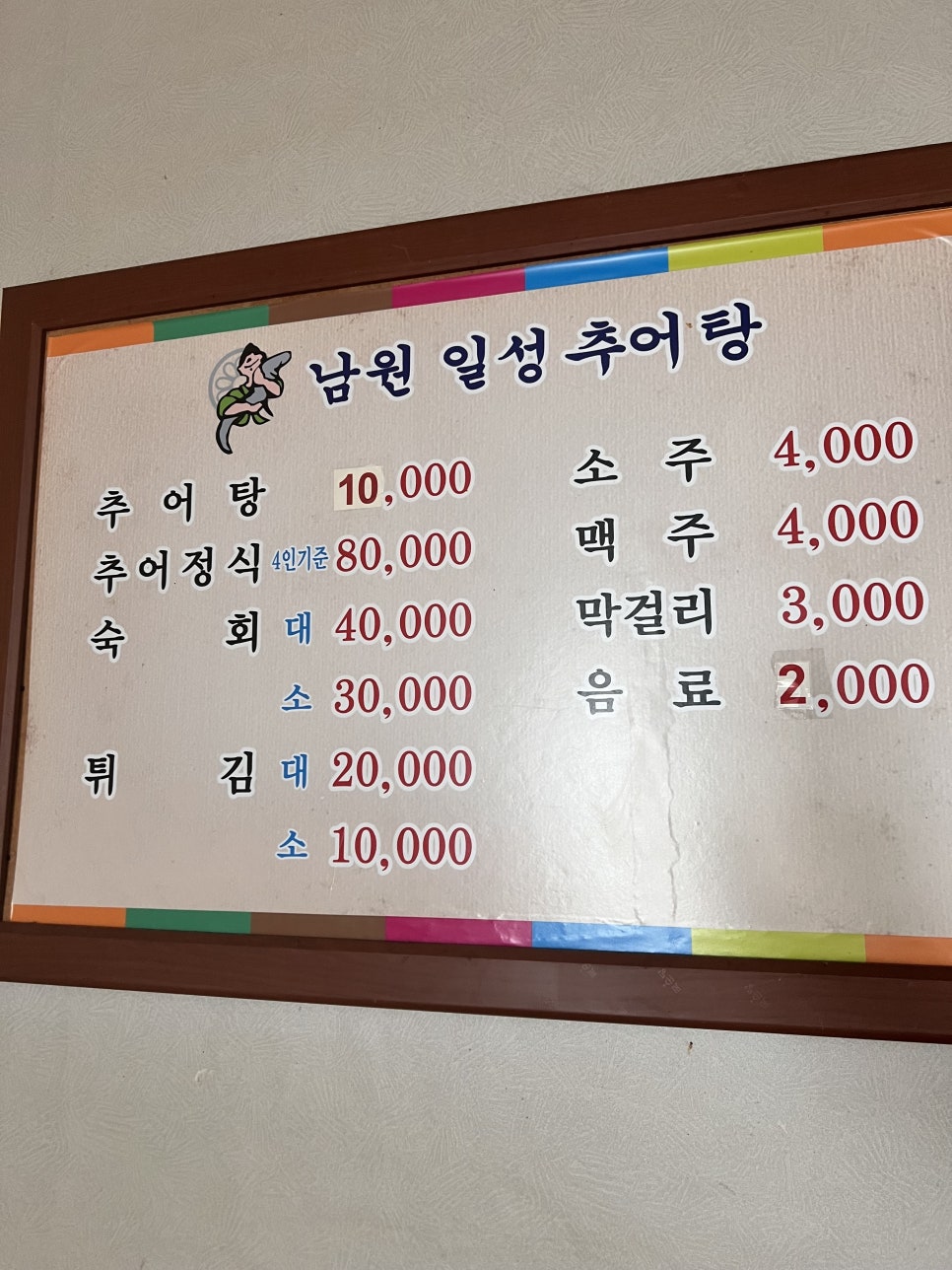 남원일성추어탕 사진 5
