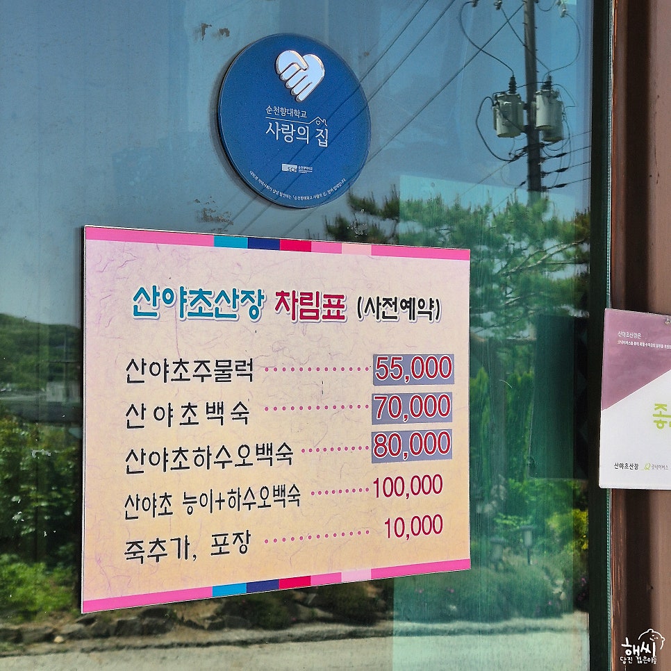 산야초산장 사진 5