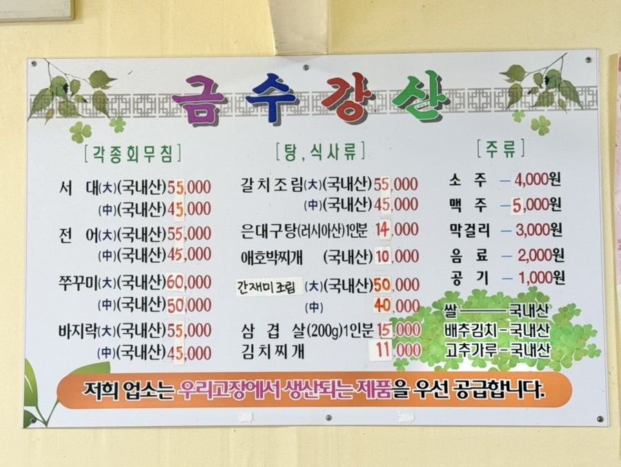금수강산 사진 2