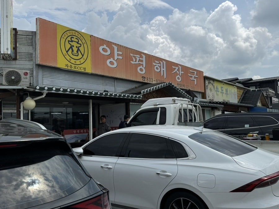 양평해장국 사진 3